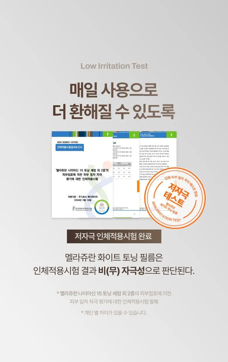 [기미잡티] 메디테라피 멜라쥬란 화이트 토닝 필름 5회분 상세페이지 38